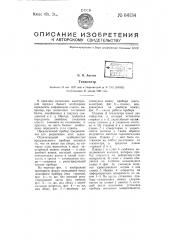 Тензометр (патент 64134)
