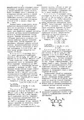Способ получения нитрозамещенных флуоренон-2-карбоновой кислоты и флуоренон-2,7-дикарбоновой кислоты (патент 935504)