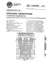 Привод вакуумного выключателя (патент 1328859)