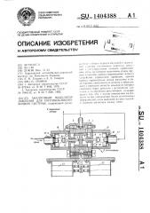 Аналоговый модулятор давления для противоблокировочной системы (патент 1404388)