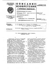 Способ непрерывного литья оловянно- свинцовых припоев (патент 806235)