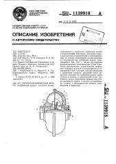 Гидродинамическая муфта (патент 1139918)