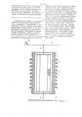 Устройство для защиты от перенапряжений высоковольтной электрической сети (патент 1511769)