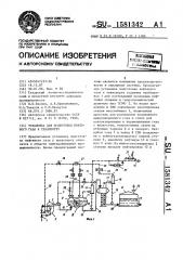 Установка для подготовки нефтяного газа к транспорту (патент 1581342)