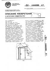 Устройство для открывания и закрывания створок крыши вагона (патент 1444200)