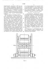 Встряхивающая формовочная машина (патент 377190)