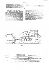 Погрузчик-стогометатель (патент 1794391)