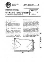 Каркас объемного блока промышленного здания (патент 1161675)