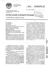 Очистка зерноуборочного комбайна (патент 1639475)