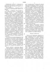 Агрегат для термической обработки вареных колбасных изделий (патент 1364266)