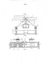 Устройство для формирования пачек листового материала (патент 405747)