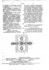 Электроразрядная камера для обеззараживания жидкостей (патент 782875)