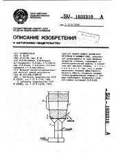 Камера обжига зернистого материала в кипящем слое (патент 1032310)