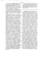 Дифференциальный дискриминатор (патент 1358084)