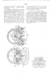 Устройство для бесцентровой обработки на башмаках (патент 512030)