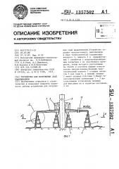 Устройство для погружения свай вдавливанием (патент 1357502)