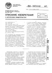 Устройство для измерения нагрузки на валики вытяжного прибора (патент 1571112)
