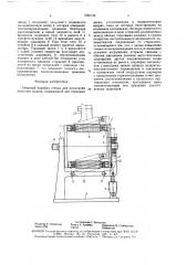 Опорный барабан стенда для испытания колесных машин (патент 1688146)