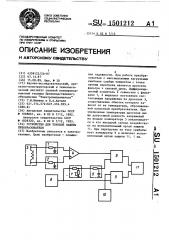 Устройство для токовой защиты преобразователя (патент 1501212)
