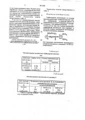 Гербицидная композиция (патент 1811366)