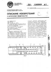 Машина ударного действия (патент 1269989)