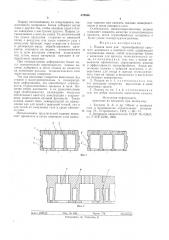 Подина печи для термообработки сыпучего материала в кипящем слое (патент 578546)