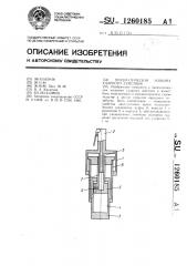 Пневматическая машина ударного действия (патент 1260185)