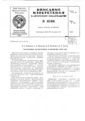 Патент ссср  161066 (патент 161066)
