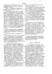 Устройство для внесения минеральных удобрений (патент 978759)