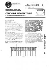 Газоотводящий тракт агломашины (патент 1224526)