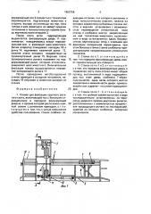 Станок для фиксации крупного рогатого скота (патент 1653756)