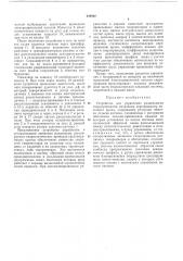 Устройство для управления раздельнымигидроприводами механизма передвижениямостового крана (патент 424802)