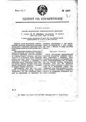 Способ изготовления биметаллической проволоки (патент 13473)
