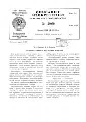 Патент ссср  156920 (патент 156920)