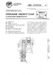 Гидрораспределитель (патент 1318733)