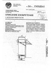 Подвесные подмости (патент 1747635)