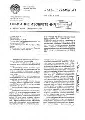 Способ лечения хронической почечной недостаточности (патент 1794456)