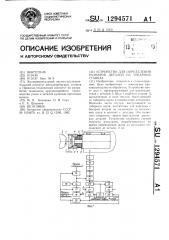 Устройство для определения размеров деталей на токарных станках (патент 1294571)