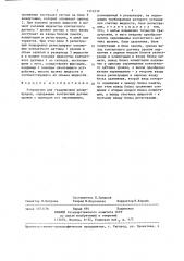 Устройство для градуировки резервуаров (патент 1352230)