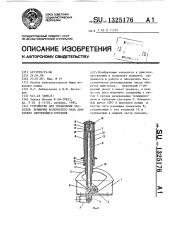 Устройство для управления частотой вращения коленчатого вала двигателя внутреннего сгорания (патент 1325176)