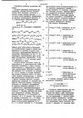Устройство определения частоты однократного радиоимпульса (патент 1019350)