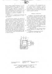 Устройство для испытания машин ударного действия (патент 619636)