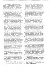 Устройство для отделения ног птицы (патент 741838)
