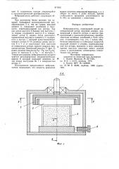 Вибродвигатель (патент 817815)