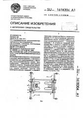 Устройство для агрегатирования с трактором комбинированных машин (патент 1618304)