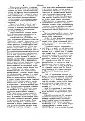 Программное временное устройство (патент 995066)