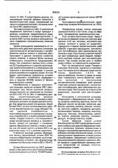 Штамм brevibacterium sp. е 531-продуцент @ -лизина (патент 869332)