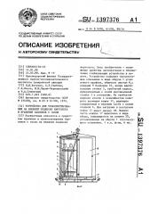 Устройство для транспортирования на внешней подвеске вертолета и хранения баллонов с газом (патент 1397376)