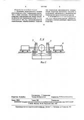 Установка индукционного нагрева длинномерных штанг (патент 1671708)