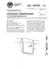 Способ изготовления ортодонтического аппарата (патент 1412763)